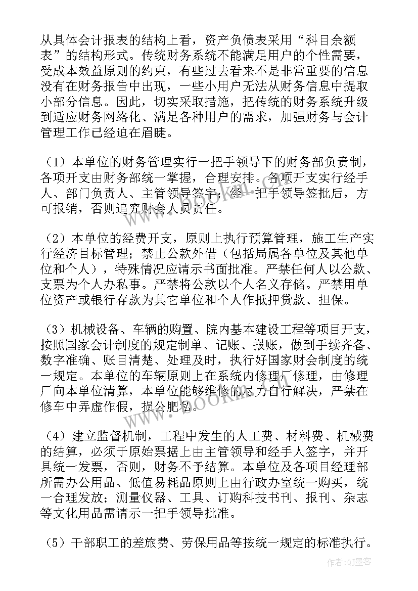 财务个人工作总结(精选7篇)