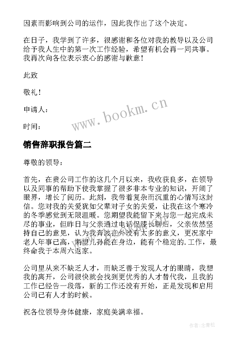 2023年销售辞职报告 销售员简单辞职报告(大全9篇)