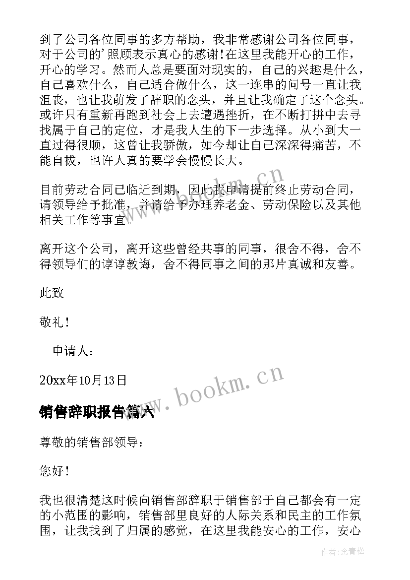 2023年销售辞职报告 销售员简单辞职报告(大全9篇)