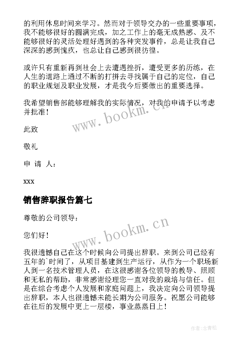 2023年销售辞职报告 销售员简单辞职报告(大全9篇)