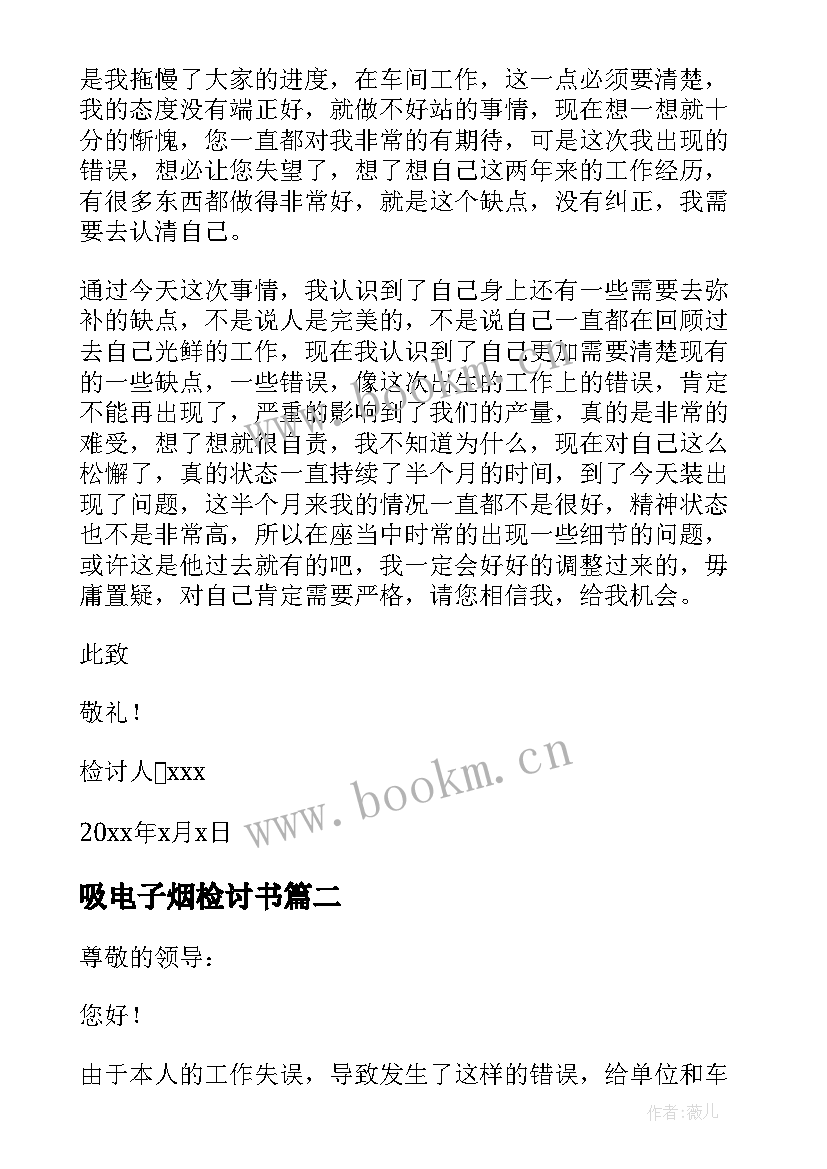 最新吸电子烟检讨书 电子厂员工检讨书(汇总9篇)