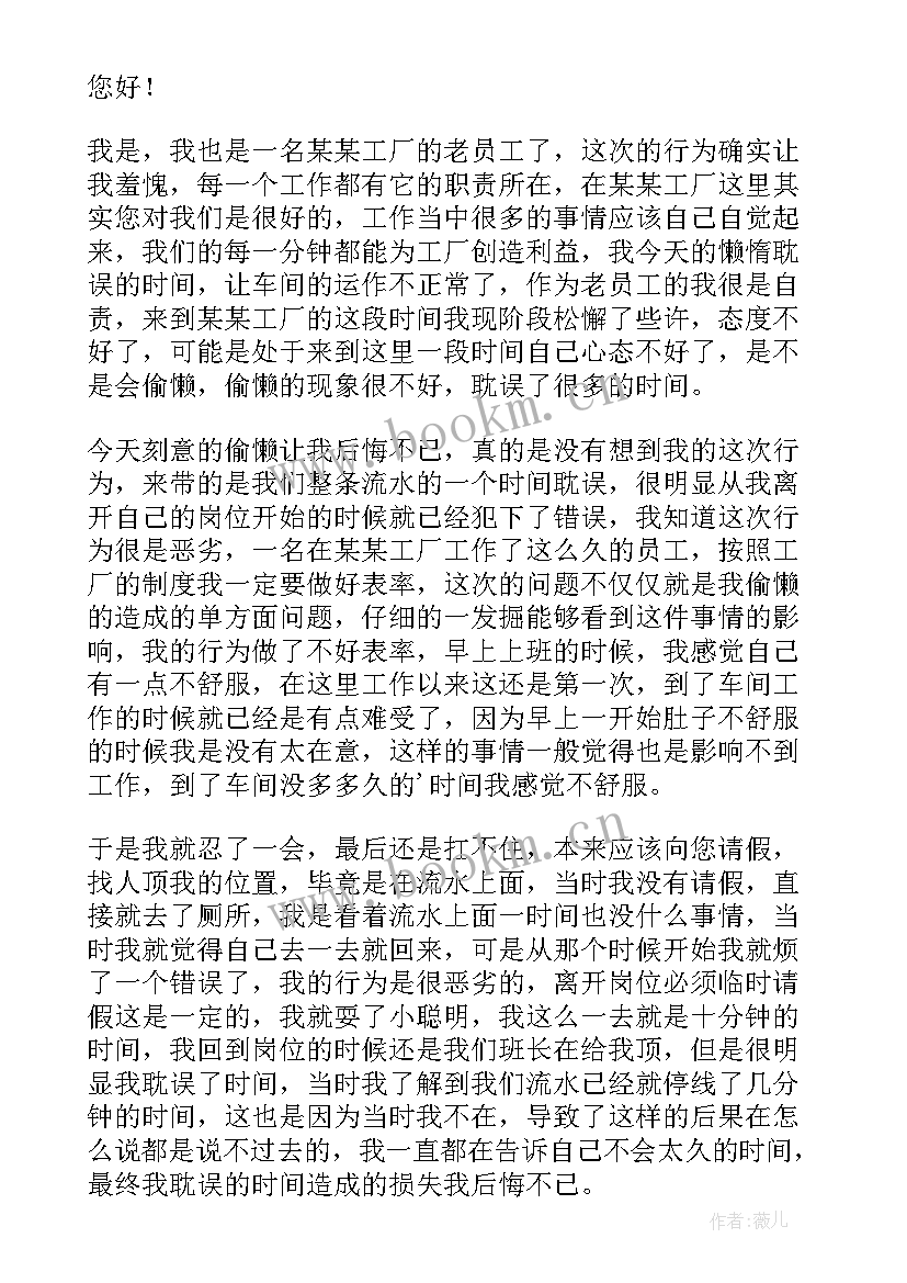 最新吸电子烟检讨书 电子厂员工检讨书(汇总9篇)