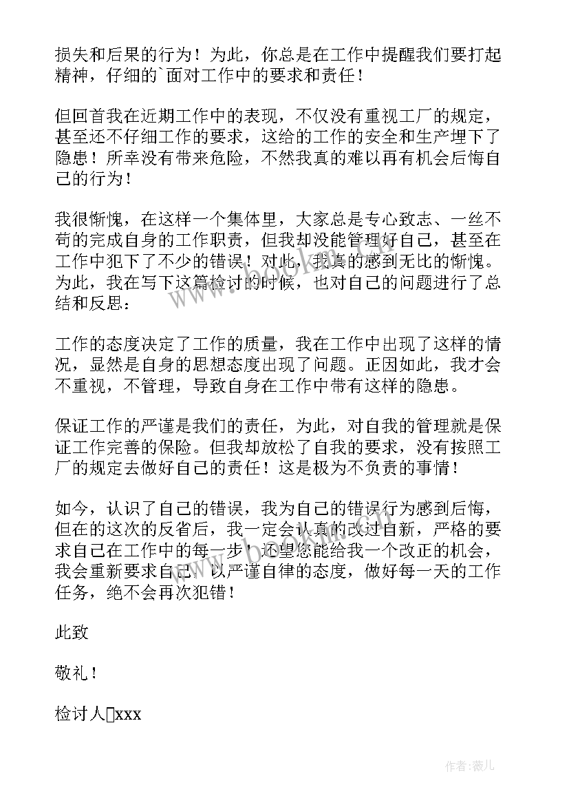 最新吸电子烟检讨书 电子厂员工检讨书(汇总9篇)