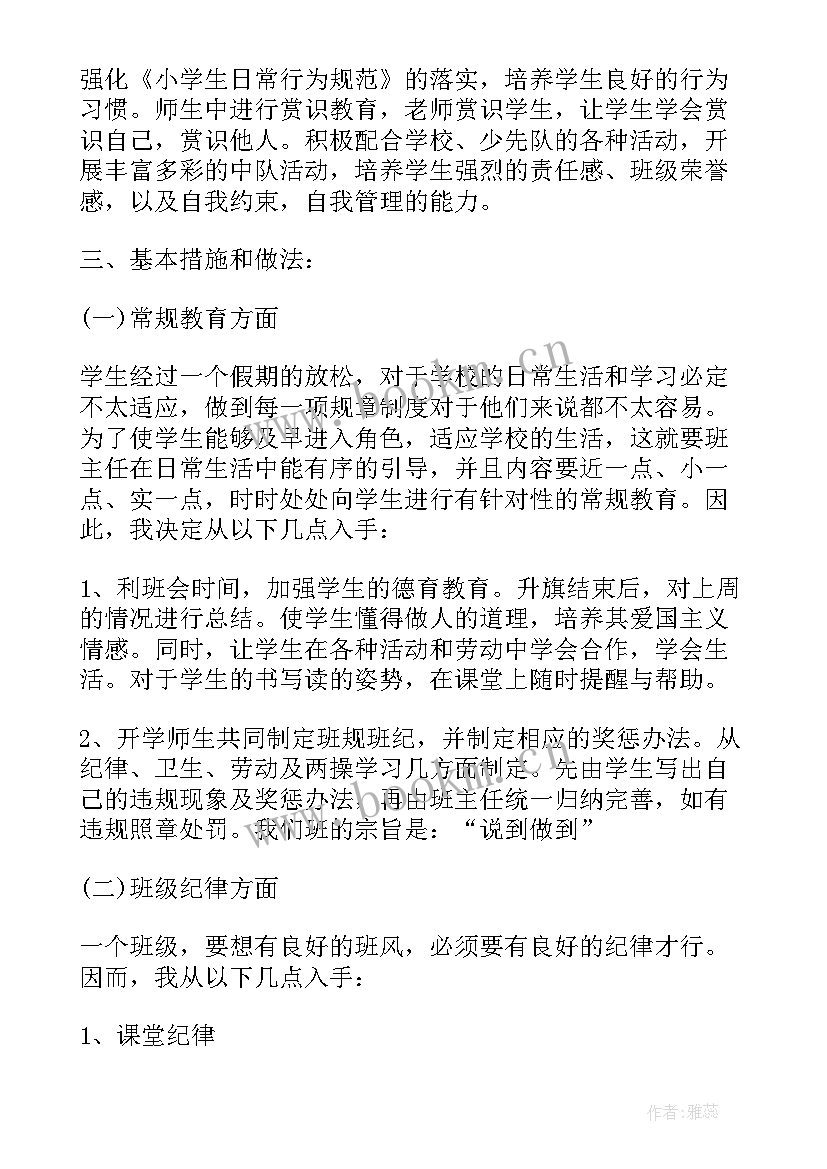 2023年小学二年级班主任上学期工作计划 秋季新学期二年级班主任工作计划(优秀10篇)