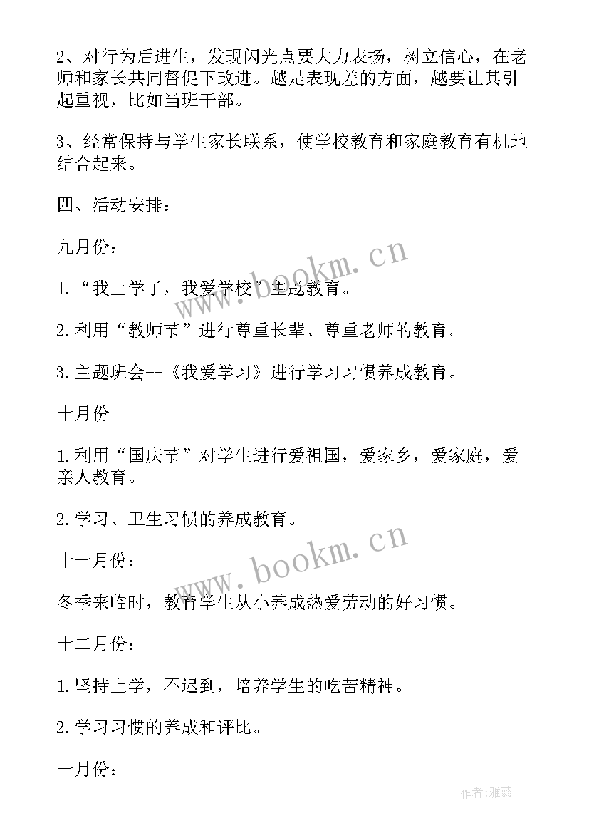 2023年小学二年级班主任上学期工作计划 秋季新学期二年级班主任工作计划(优秀10篇)