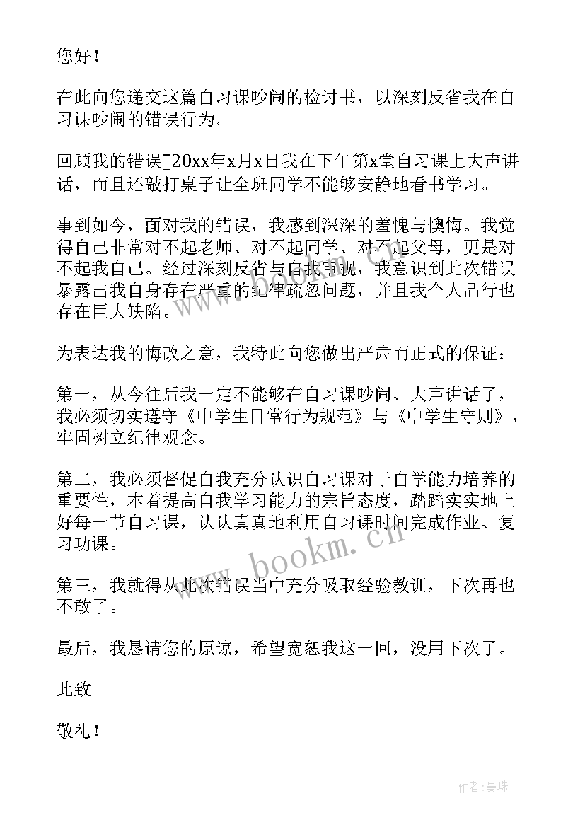 上课讲话的检讨 上课检讨书自我反省汇编(汇总5篇)