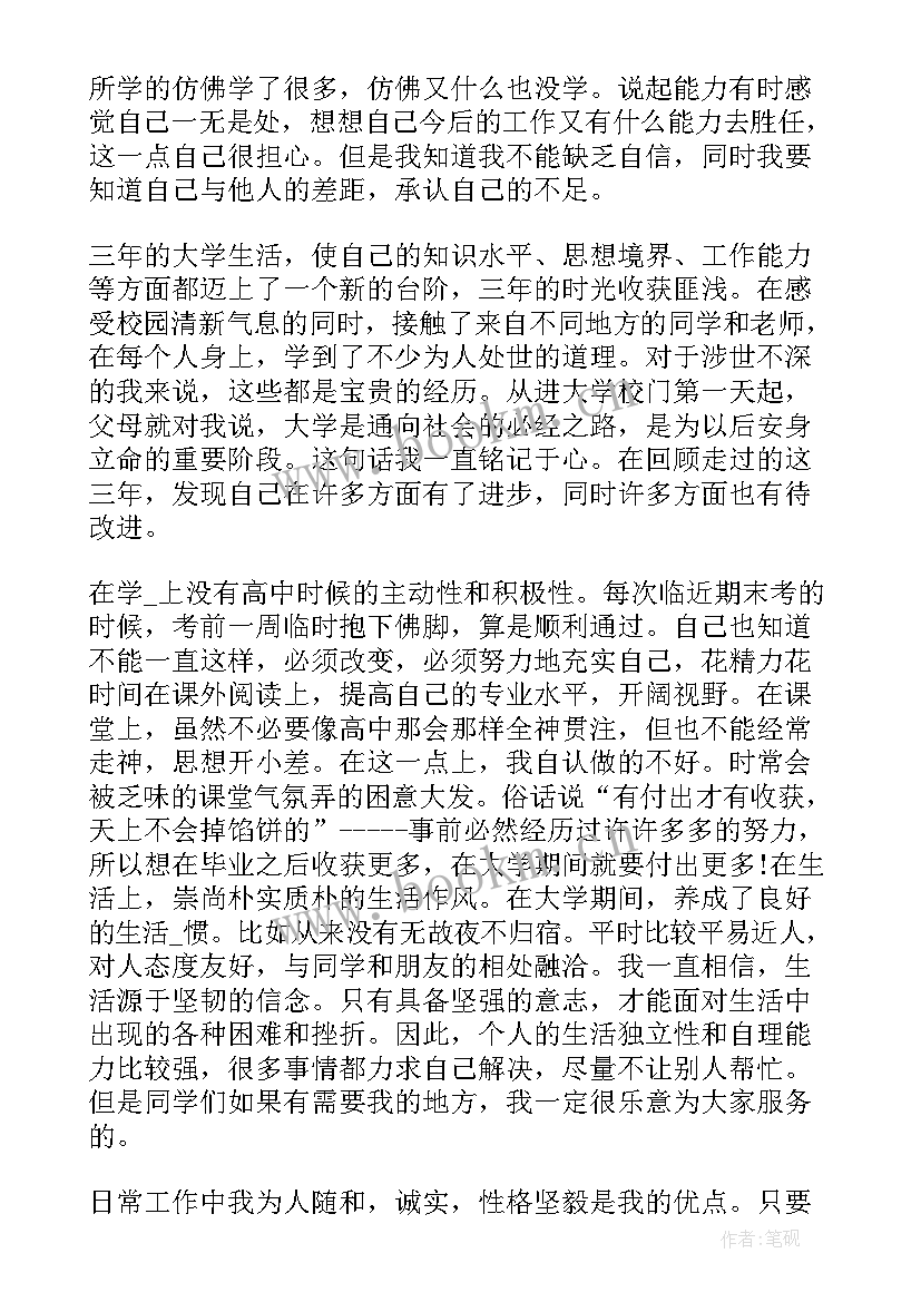 最新大三综合素质测评表 大学生素质综合测评个人总结(精选5篇)