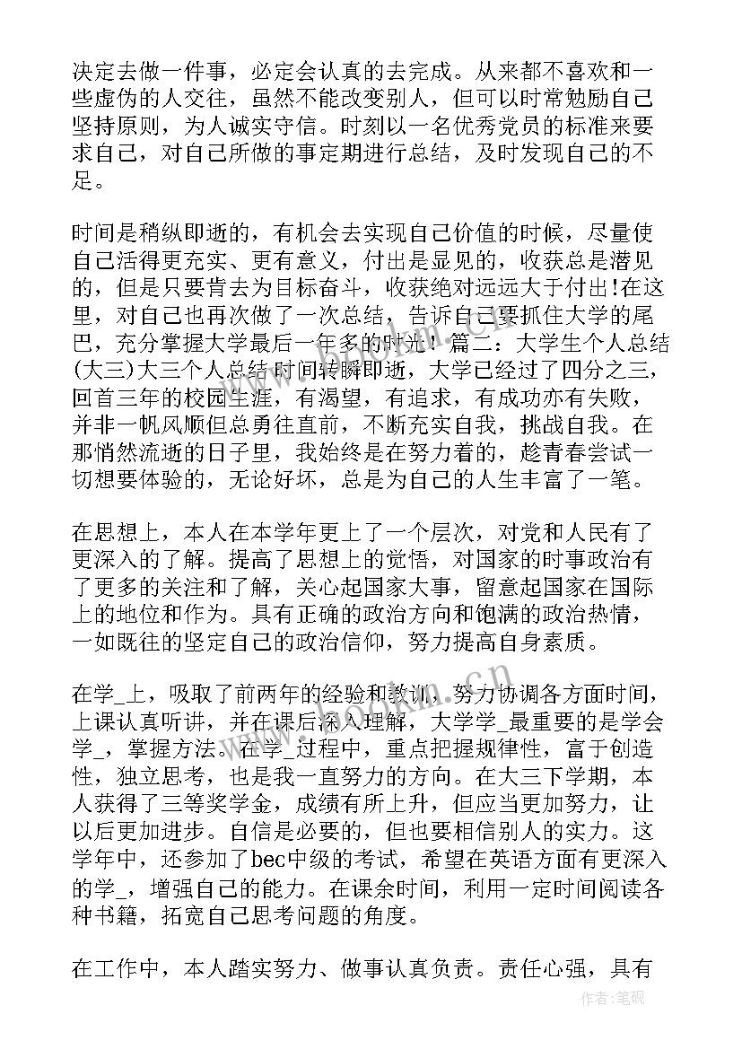 最新大三综合素质测评表 大学生素质综合测评个人总结(精选5篇)