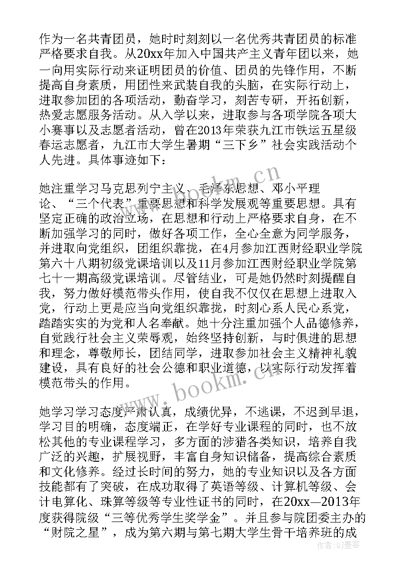 最新评选团员的事迹材料 评选团员先进事迹材料(实用5篇)