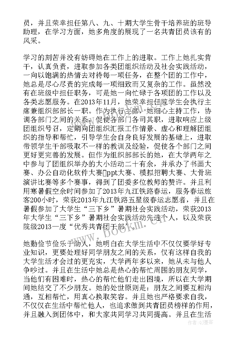 最新评选团员的事迹材料 评选团员先进事迹材料(实用5篇)