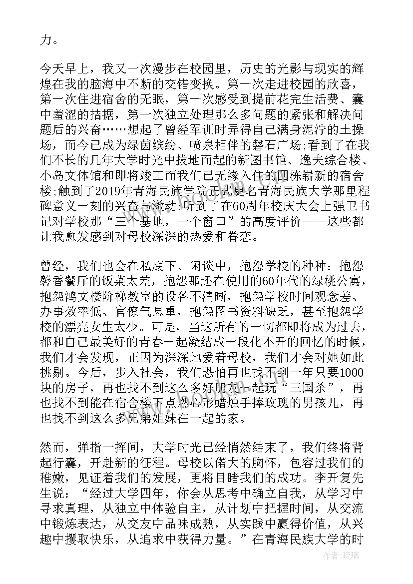 大学毕业生发言稿 大学毕业典礼毕业生代表发言(优质5篇)