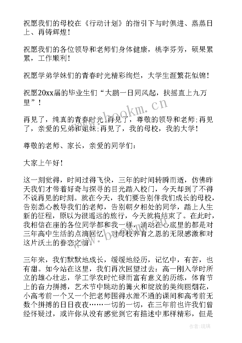 大学毕业生发言稿 大学毕业典礼毕业生代表发言(优质5篇)