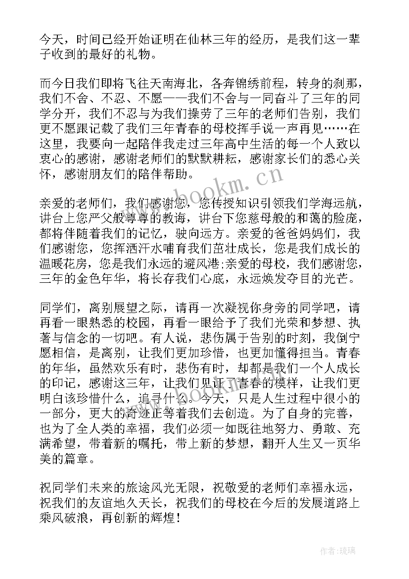 大学毕业生发言稿 大学毕业典礼毕业生代表发言(优质5篇)