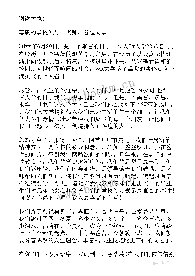 大学毕业生发言稿 大学毕业典礼毕业生代表发言(优质5篇)