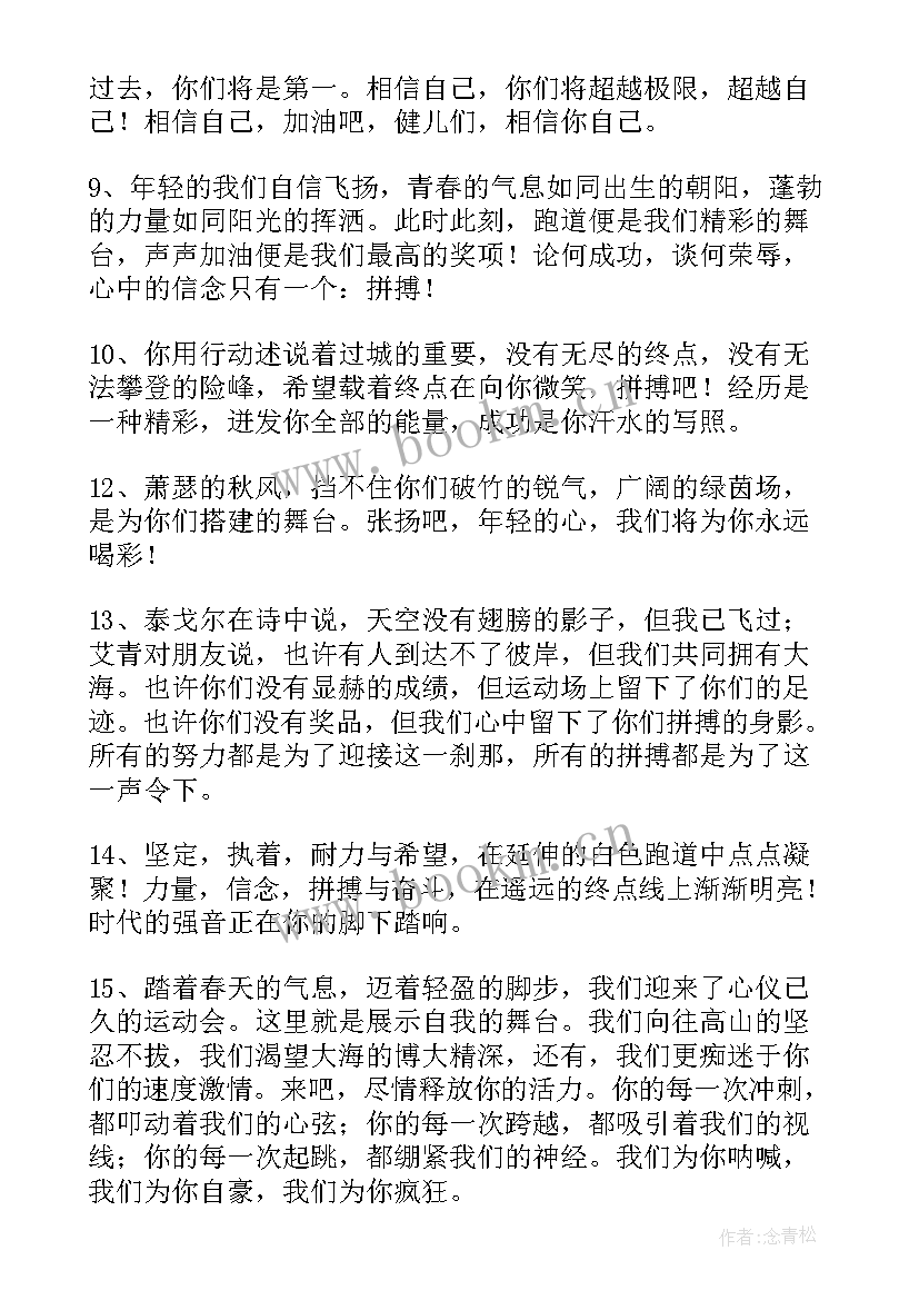 大学校运会加油稿(精选5篇)