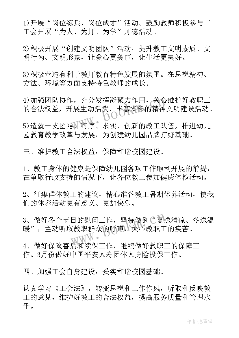 学校工会工作计划秋季(通用5篇)