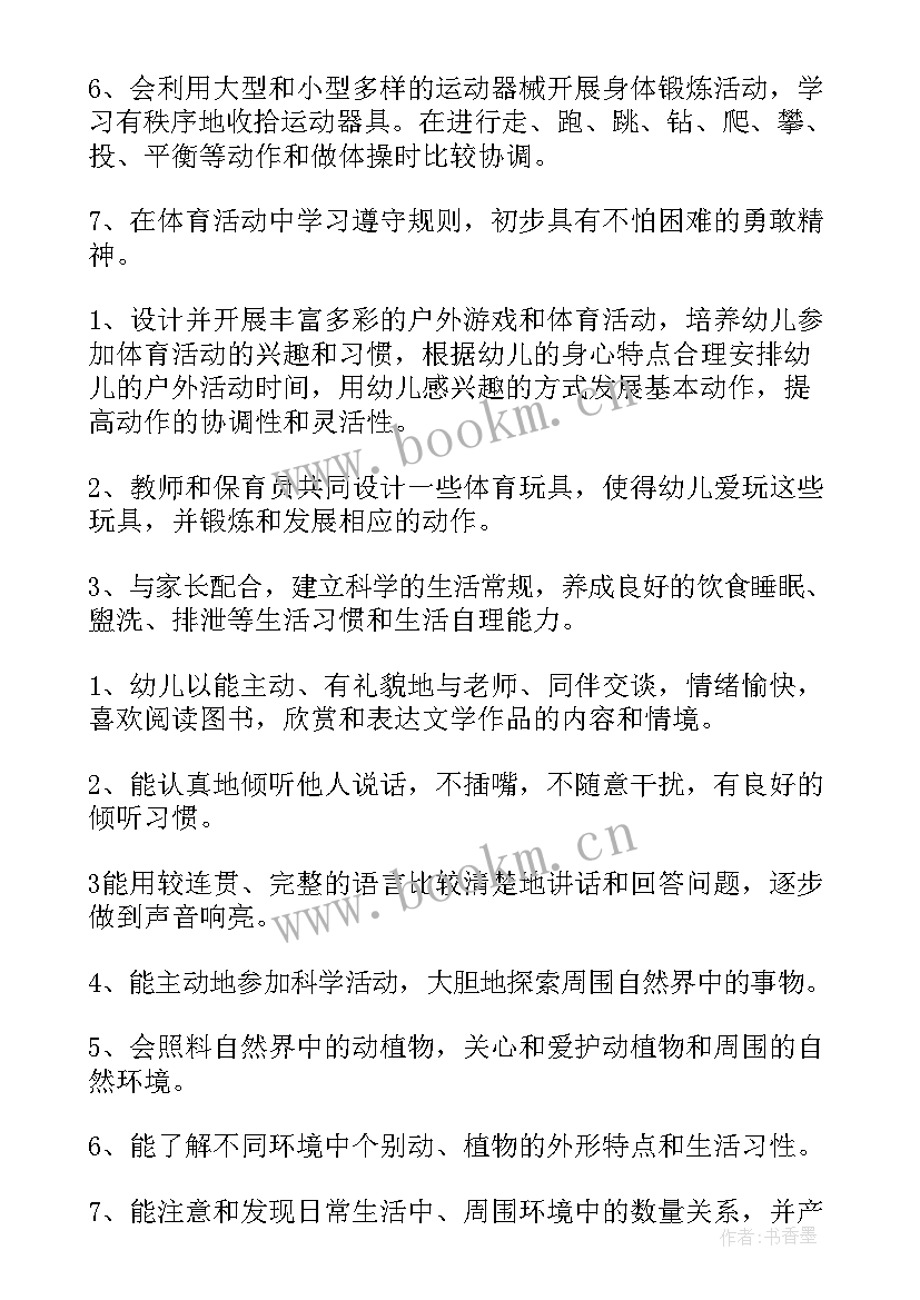 最新班务计划中班上学期(精选5篇)