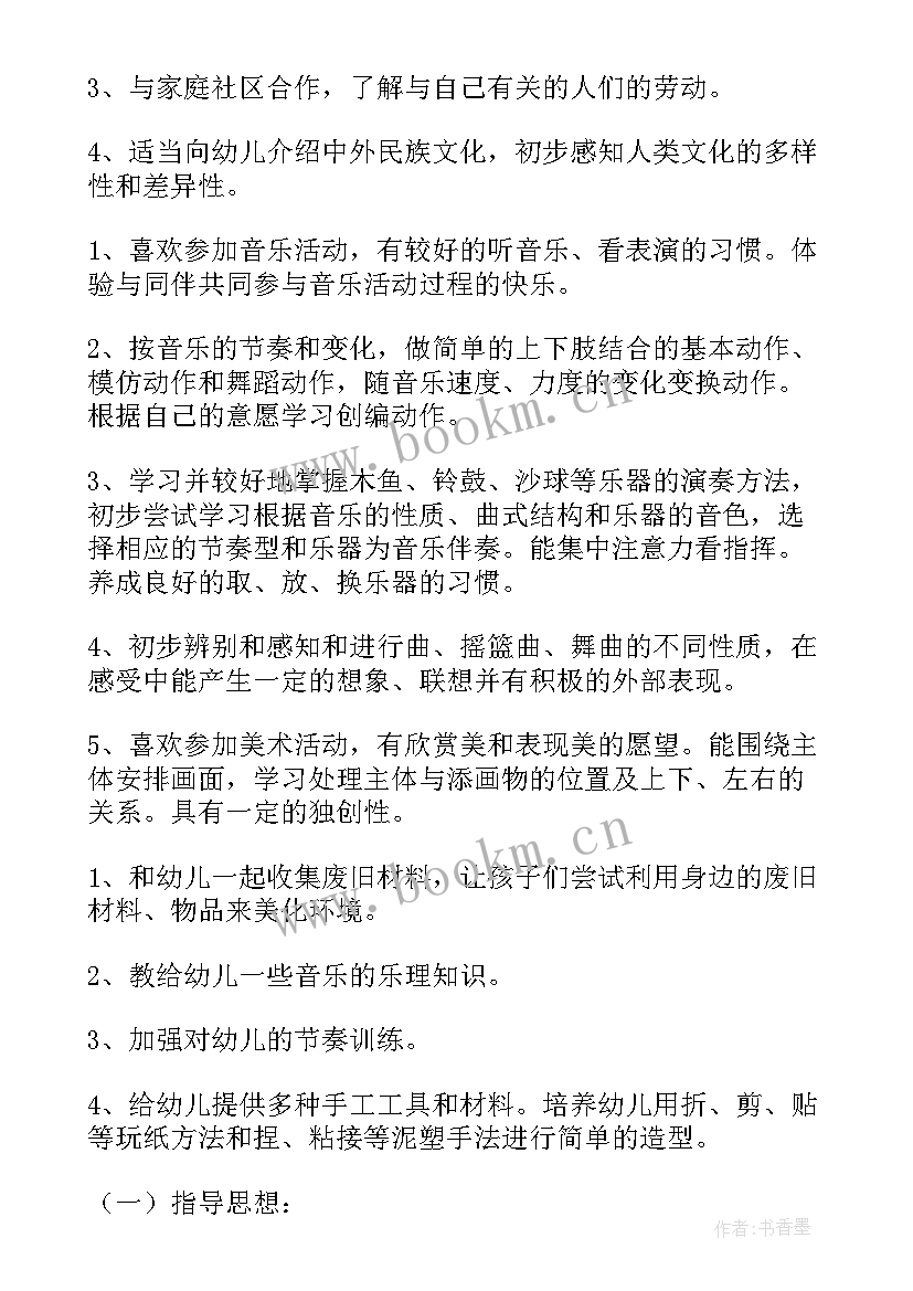 最新班务计划中班上学期(精选5篇)