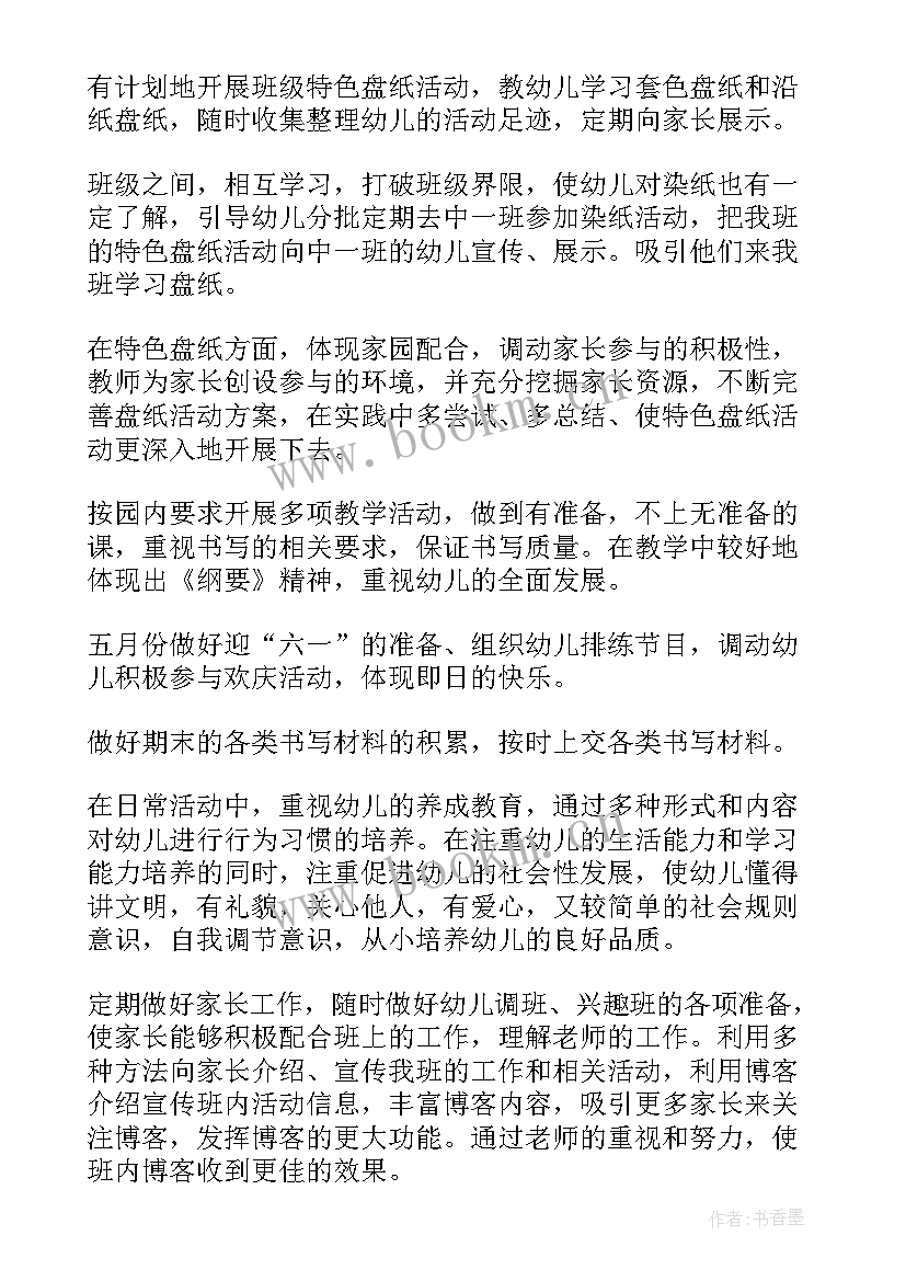 最新班务计划中班上学期(精选5篇)