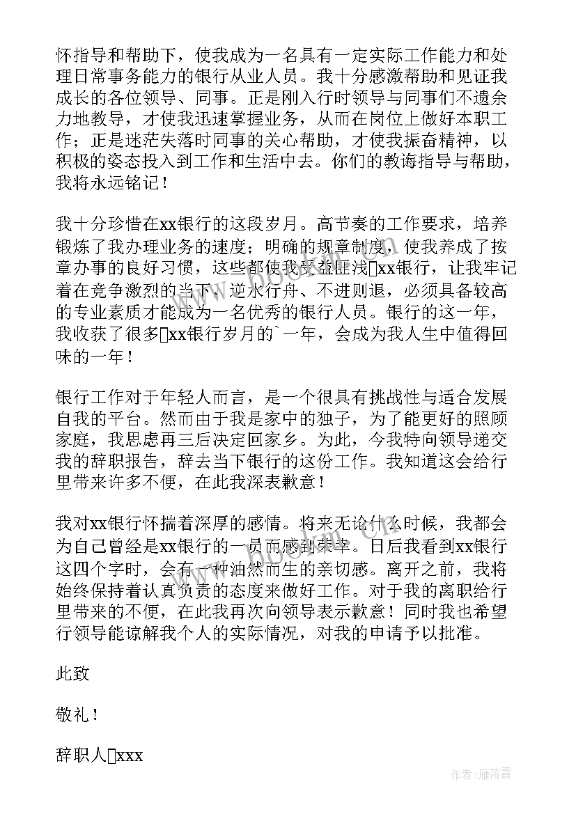 2023年员工工伤个人辞职报告(优秀10篇)