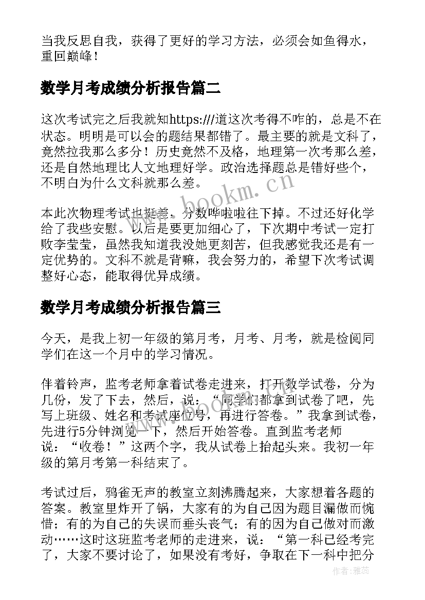 2023年数学月考成绩分析报告 月考成绩分析总结与反思(模板5篇)