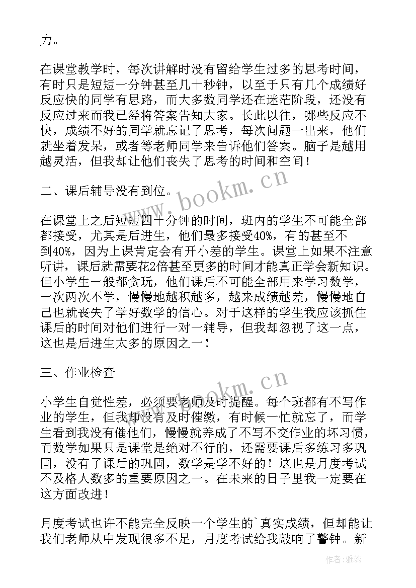 2023年数学月考成绩分析报告 月考成绩分析总结与反思(模板5篇)