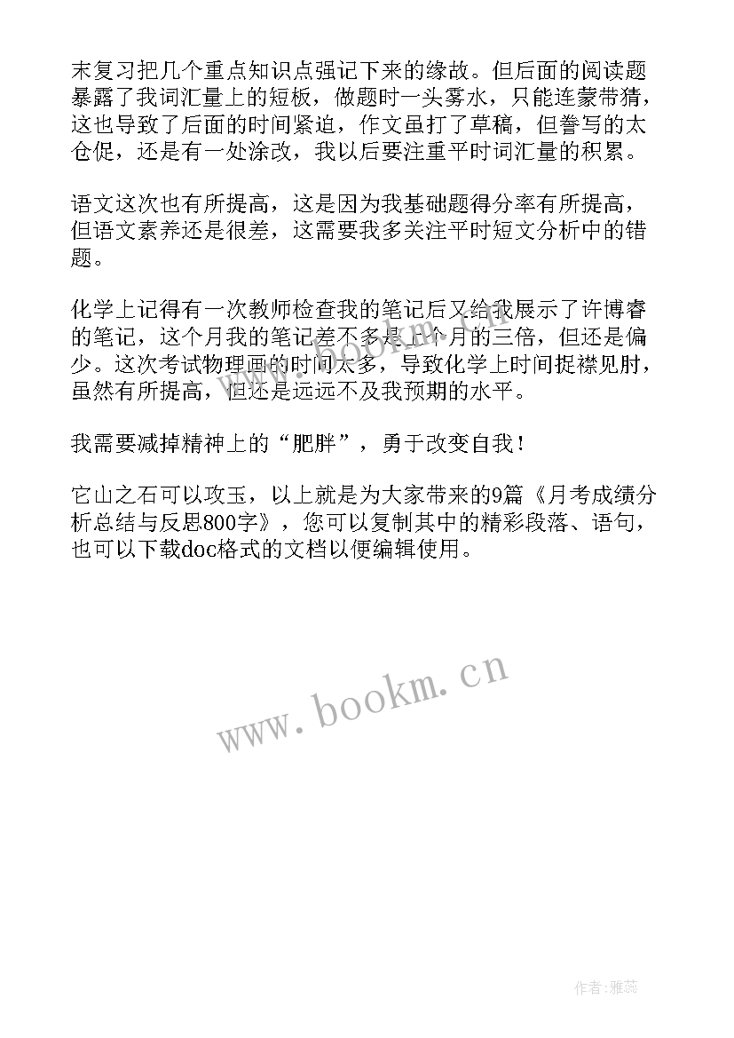 2023年数学月考成绩分析报告 月考成绩分析总结与反思(模板5篇)