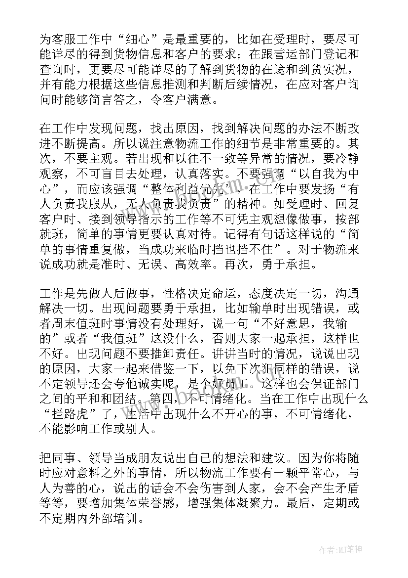 物流公司员工个人总结 物流公司员工个人工作总结(通用5篇)