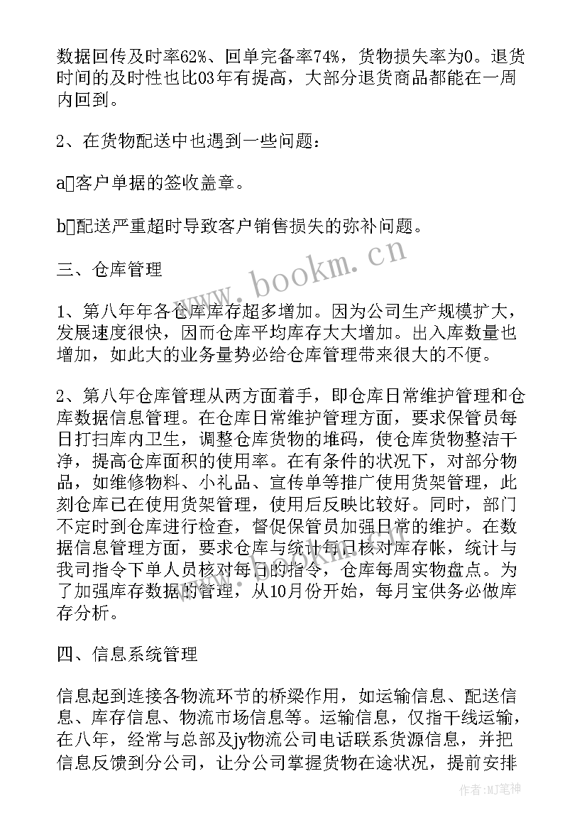 物流公司员工个人总结 物流公司员工个人工作总结(通用5篇)