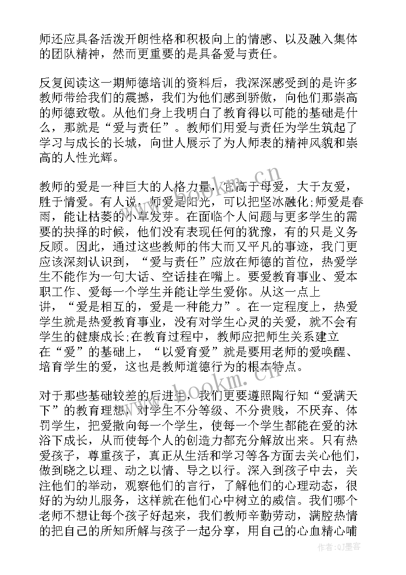 2023年幼儿园教师师德培训记录总结 幼儿园教师师德师风培训的心得体会(通用10篇)