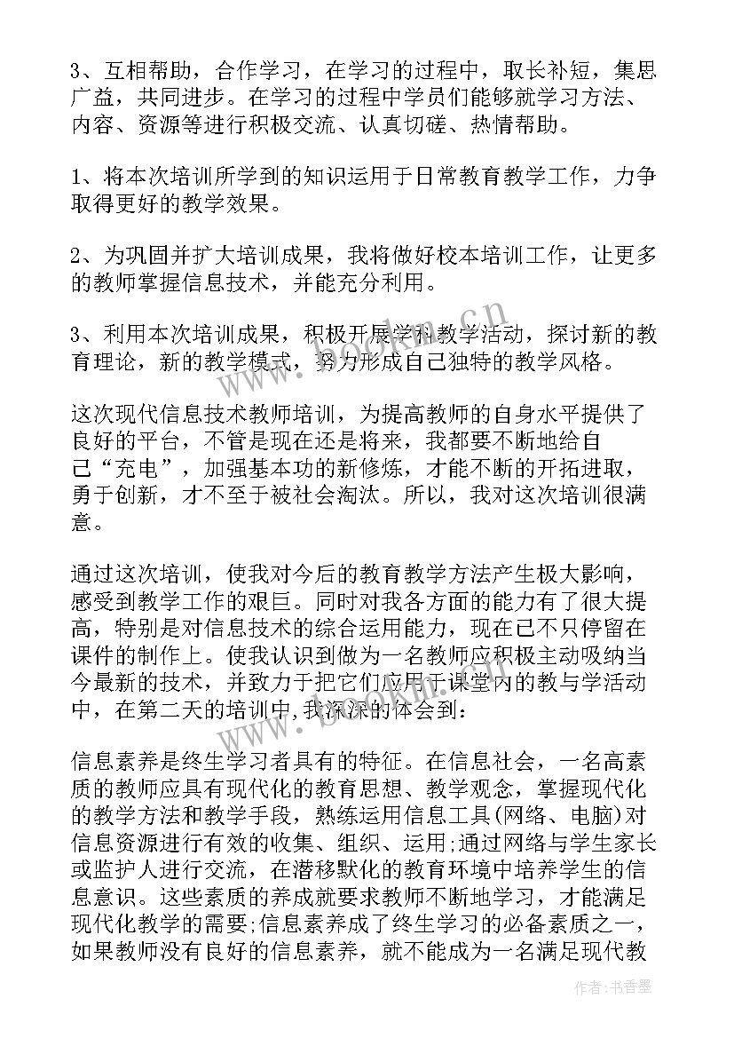 高中化学教师培训心得体会 化学老师远程培训个人心得体会(大全5篇)