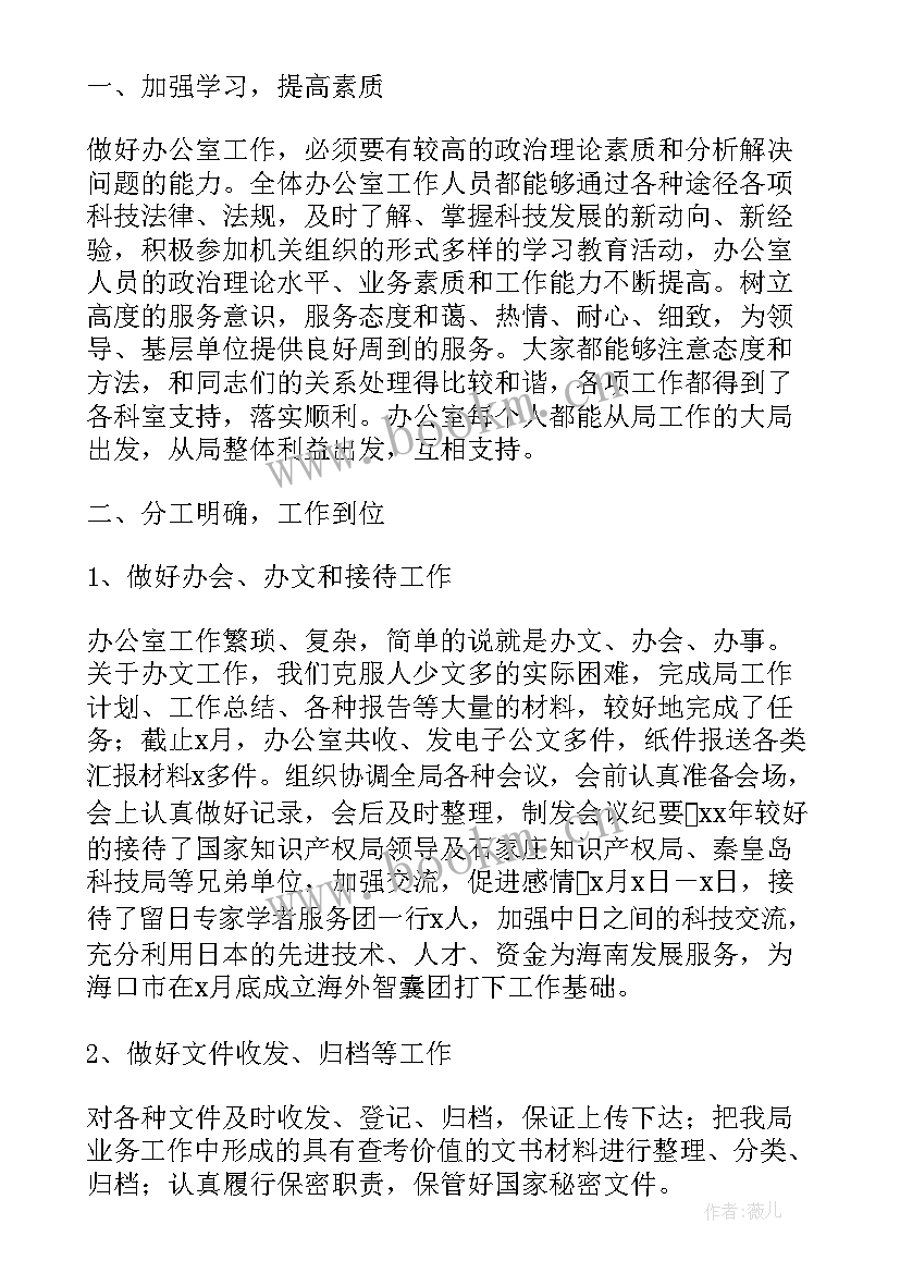 个人工作总结办公室(模板5篇)