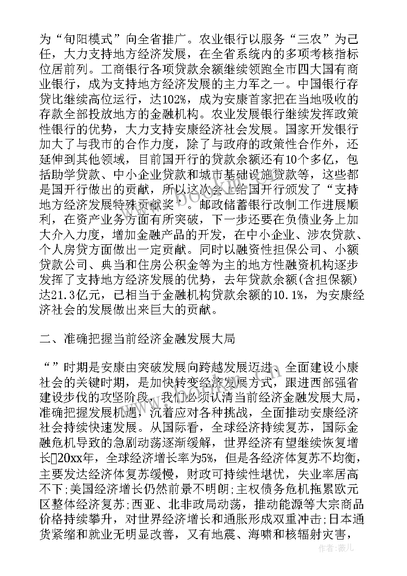 金融工作会议主持词(精选6篇)