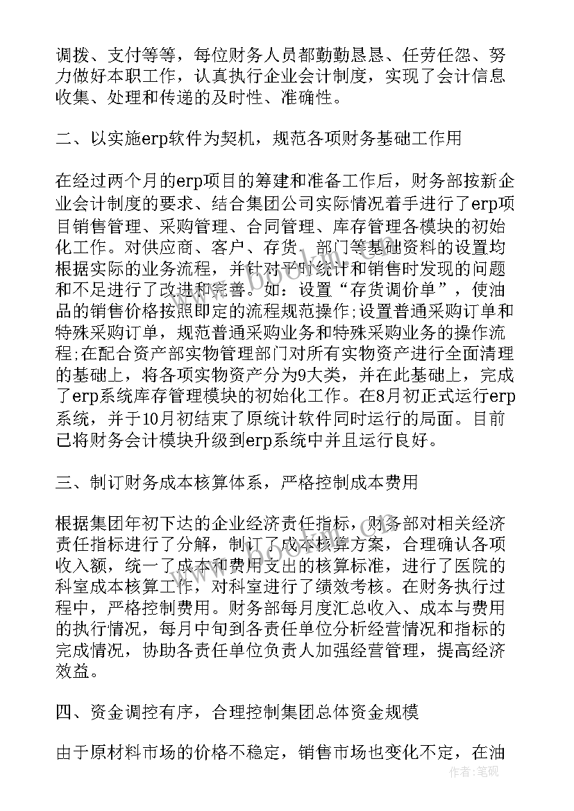 企业员工工作总结报告 企业财务人员工作总结报告(优质5篇)