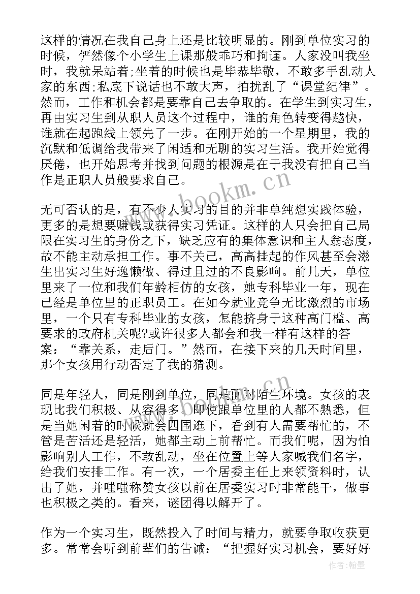 2023年疫情期间护士工作心得体会 护士实习生实习心得体会(优质5篇)