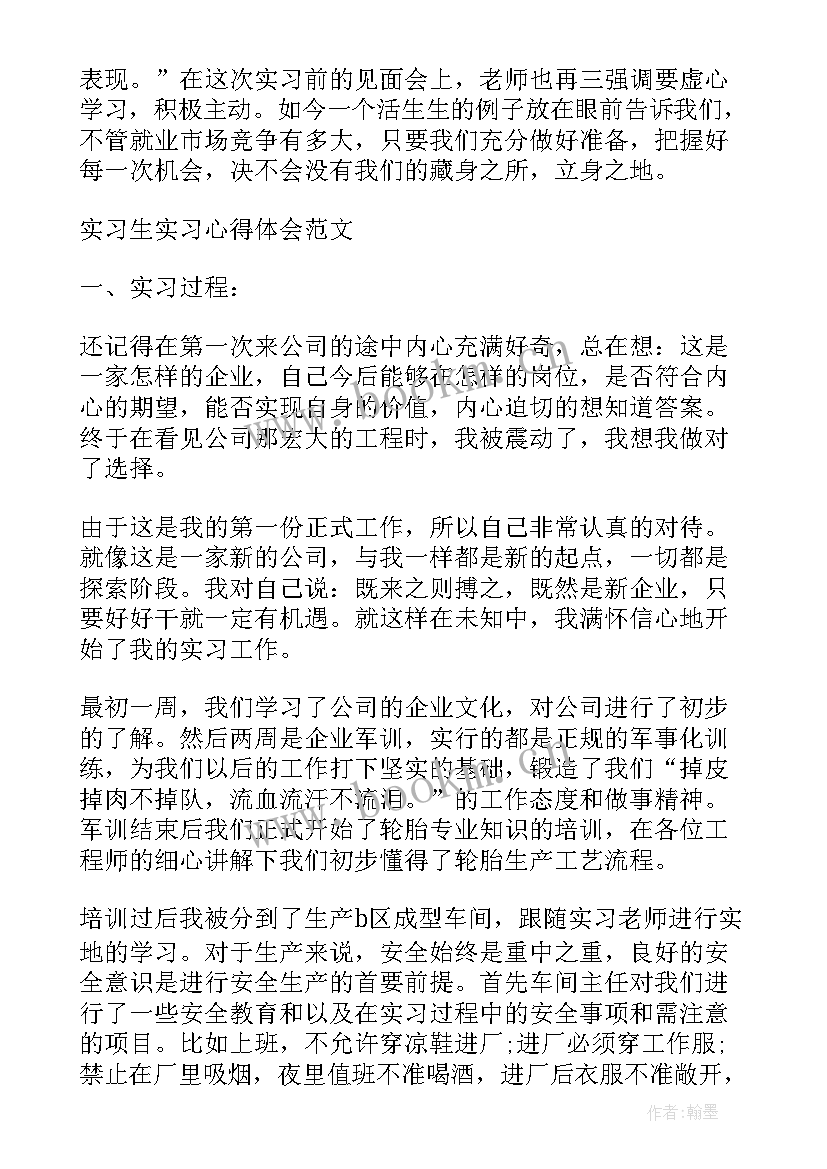 2023年疫情期间护士工作心得体会 护士实习生实习心得体会(优质5篇)