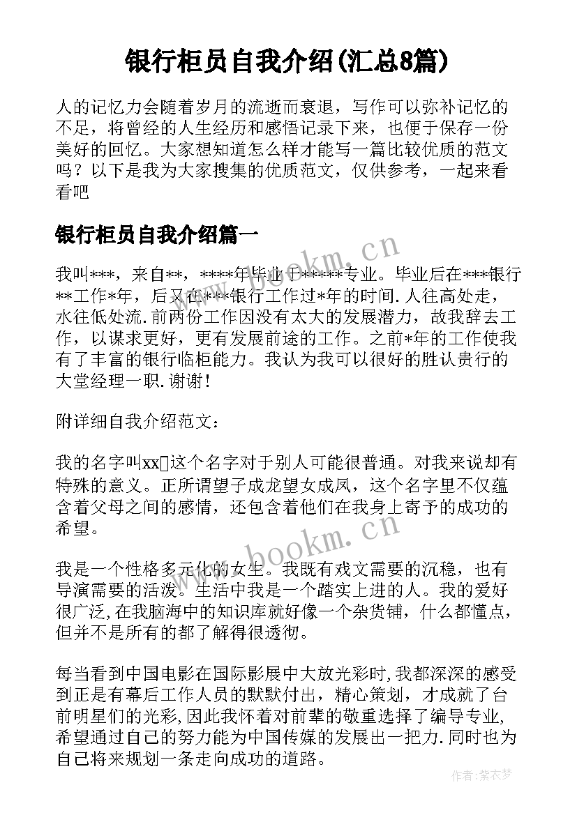 银行柜员自我介绍(汇总8篇)