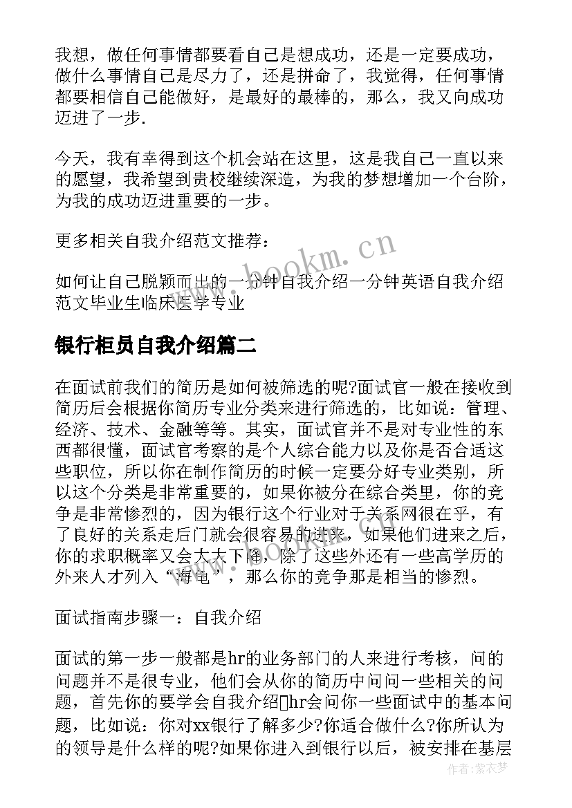 银行柜员自我介绍(汇总8篇)