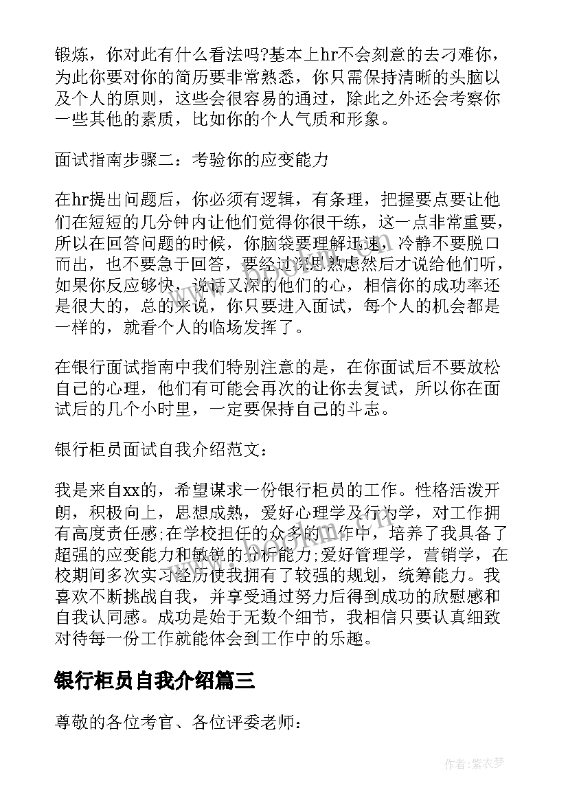 银行柜员自我介绍(汇总8篇)