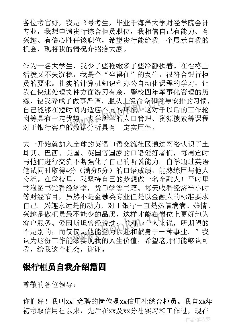 银行柜员自我介绍(汇总8篇)