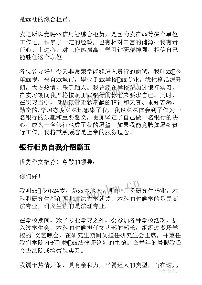 银行柜员自我介绍(汇总8篇)