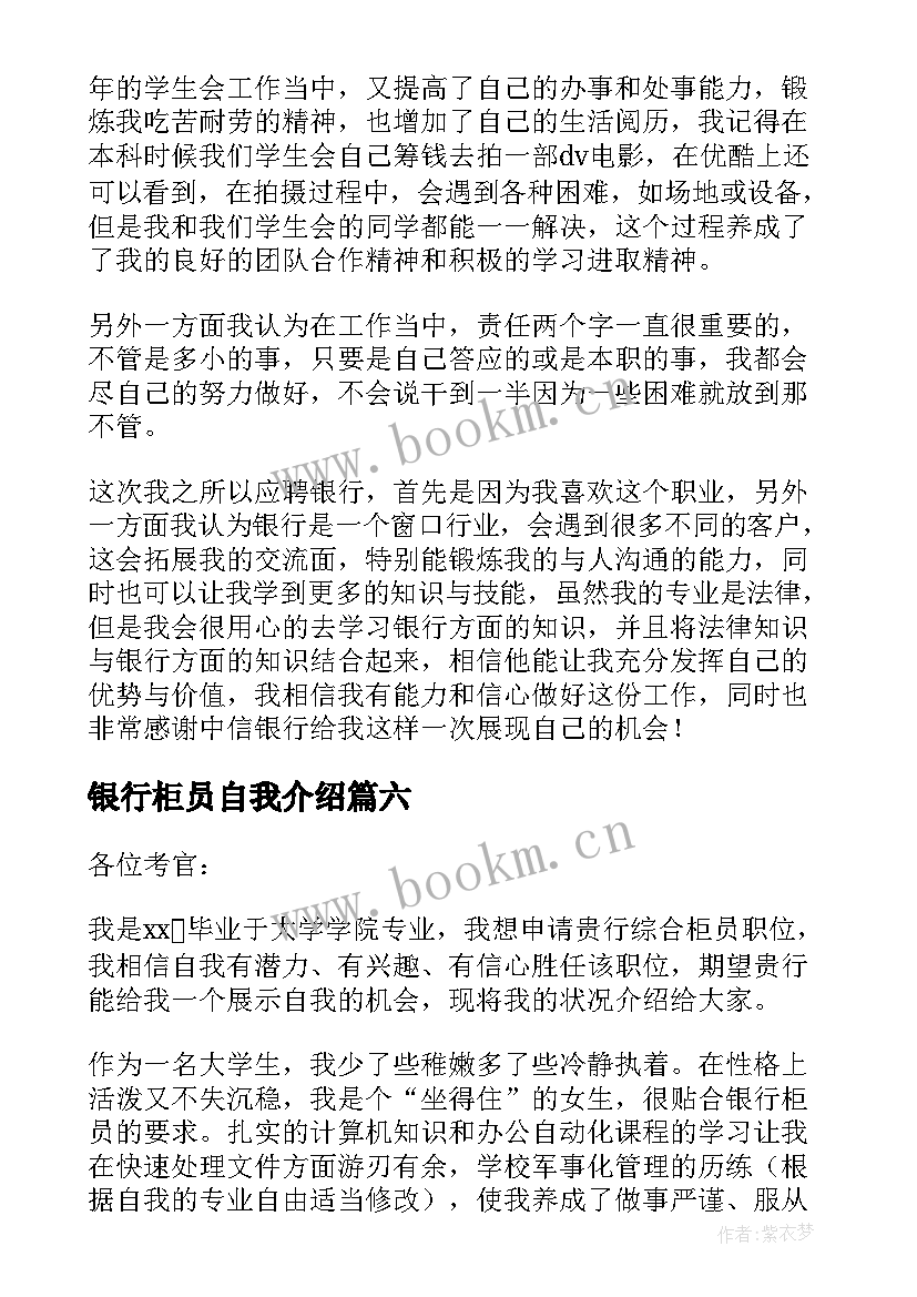 银行柜员自我介绍(汇总8篇)