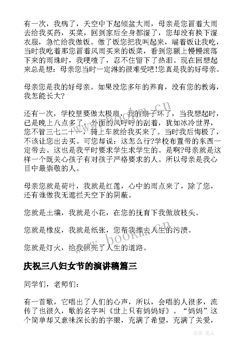 庆祝三八妇女节的演讲稿 企业庆祝三八妇女节演讲稿(实用6篇)