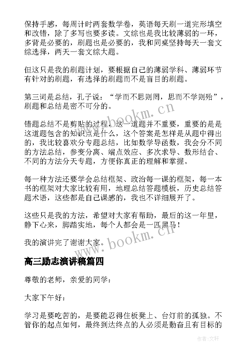 最新高三励志演讲稿(大全8篇)