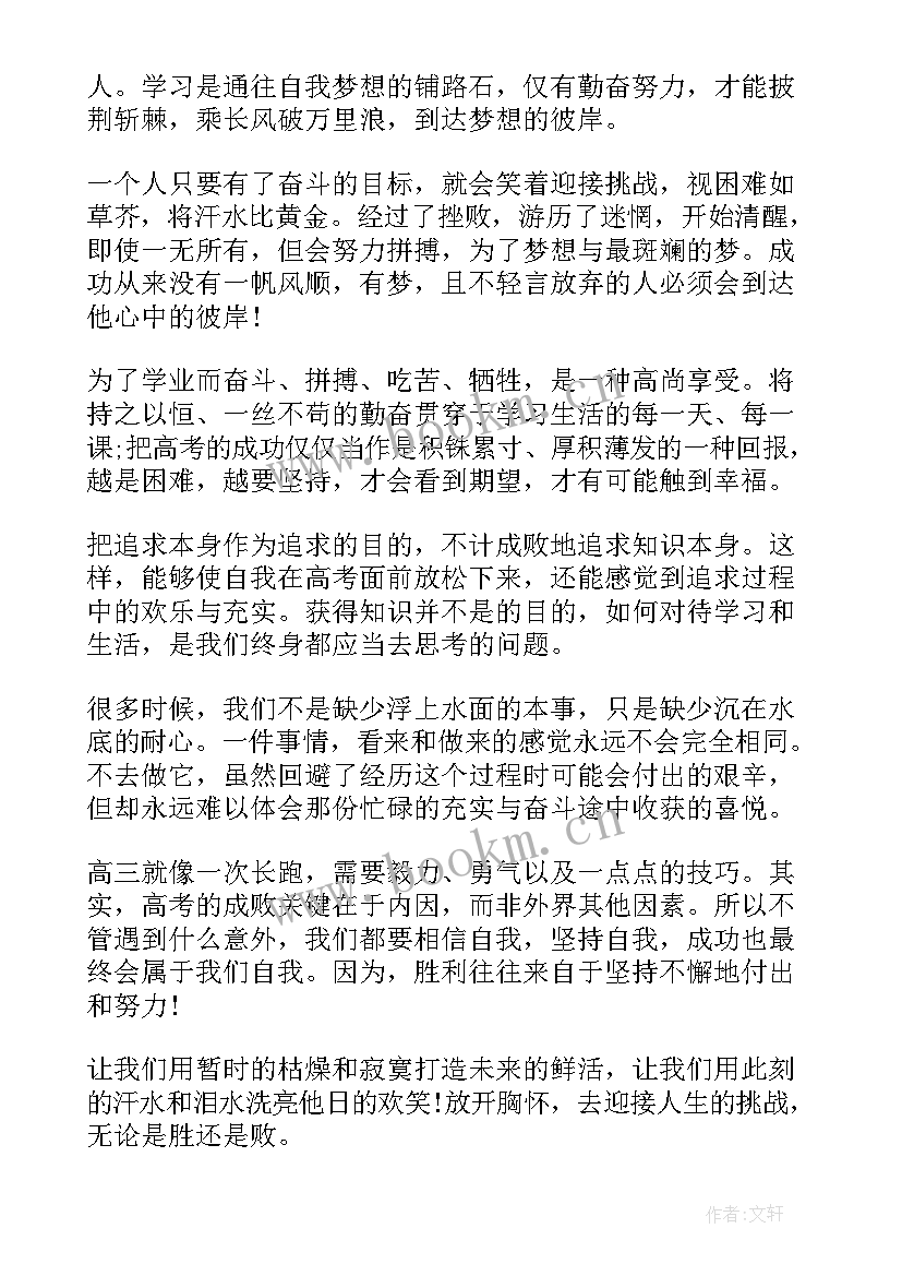 最新高三励志演讲稿(大全8篇)