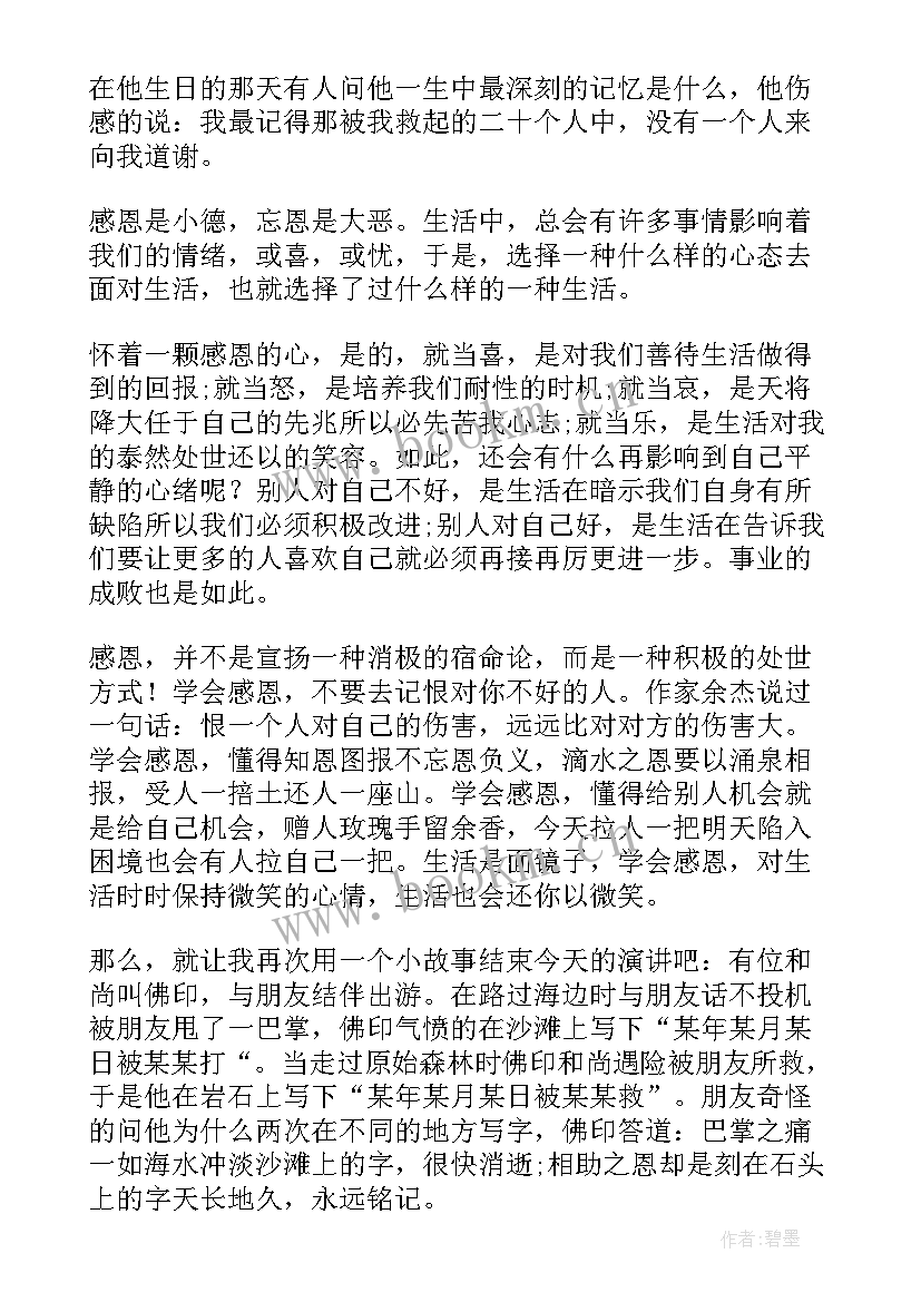 最新学会感恩演讲稿 学校初中生学会感恩演讲稿(大全5篇)