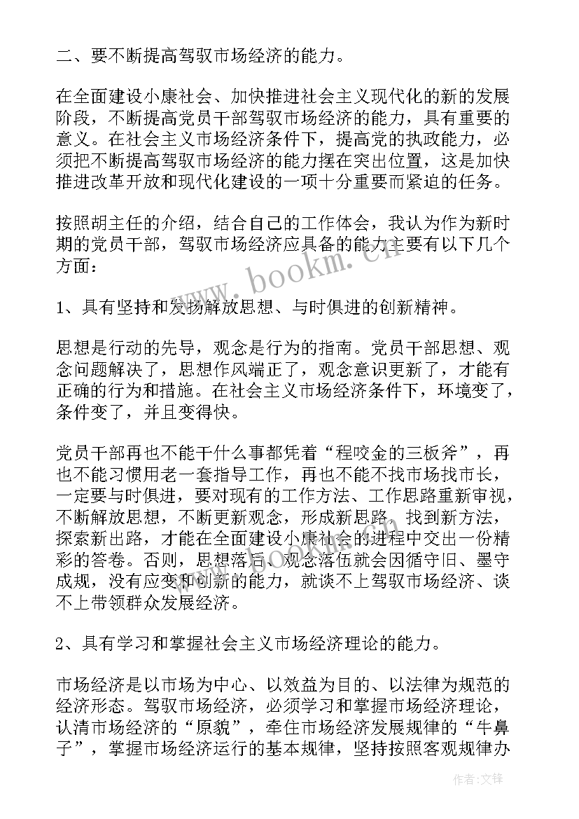 最新党校学员党性修养总结报告 党校学员党性修养总结(通用5篇)