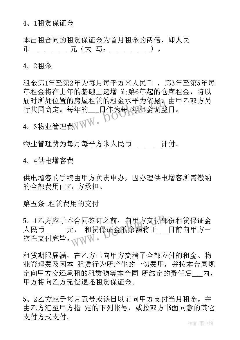 最新租房协议一页纸(优秀6篇)