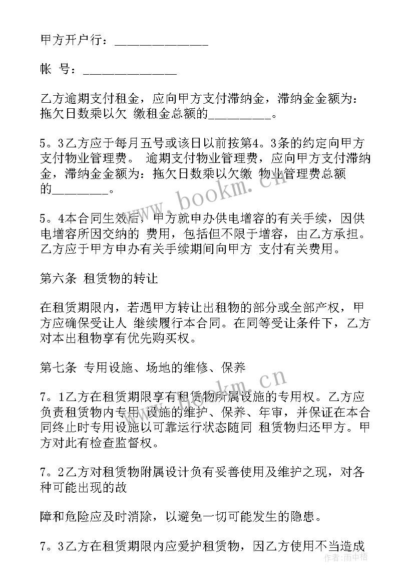 最新租房协议一页纸(优秀6篇)