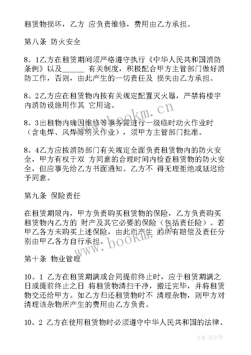 最新租房协议一页纸(优秀6篇)